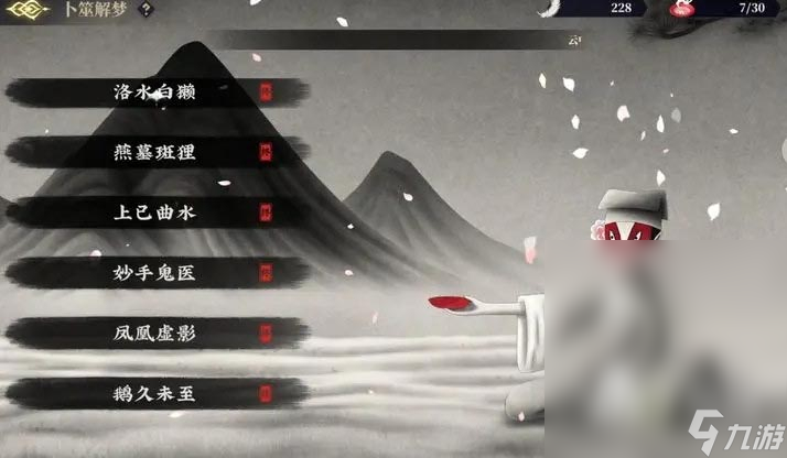 山海镜花卜筮解梦答案大全