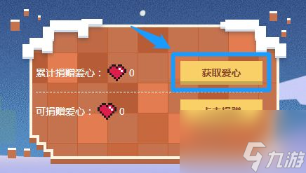 迷你世界爱心怎么获得-爱心里程碑爱心获取途径一览