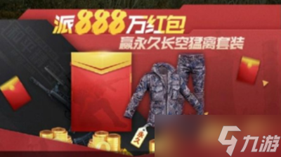和平精英国庆时装与国庆活动怎么玩