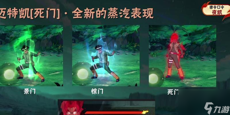 《火影忍者手游》迈特凯死门上线时间曝光（迈特凯死门更新内容一览，玩家们准备好了吗？）