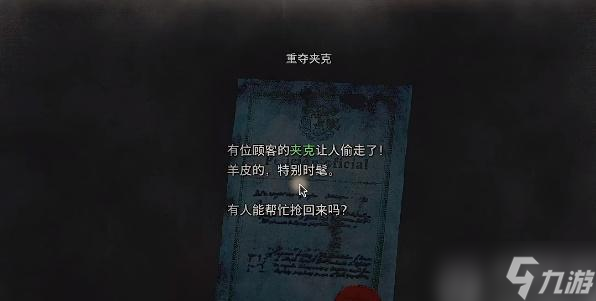 生化危机4重制版艾达DLC重夺夹克