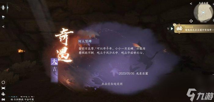 逆水寒何人竖碑五块石碑位置