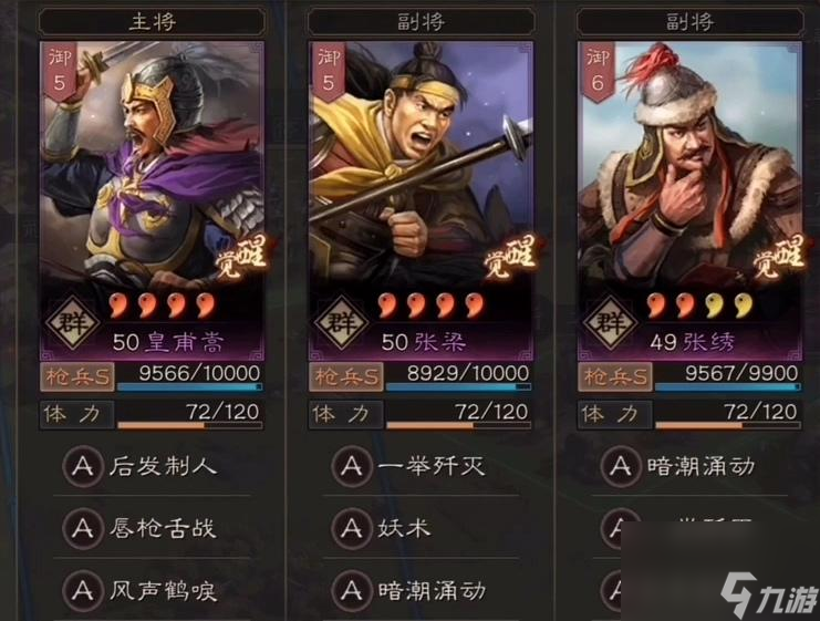 三国志4星英雄最强阵容怎么搭配？ （三国志战略版）
