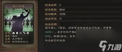 三国志战略版指挥战法盛气凌人玩法攻略