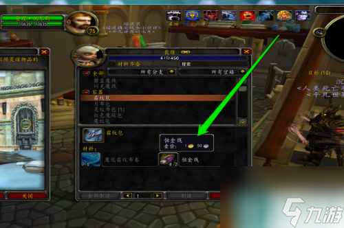 《魔兽世界》霜纹包制作方法