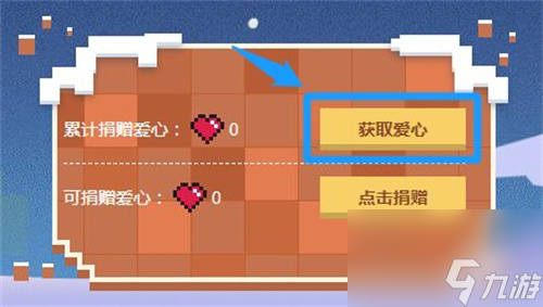 迷你世界爱心怎么获得 迷你世界爱心获取攻略一览2023