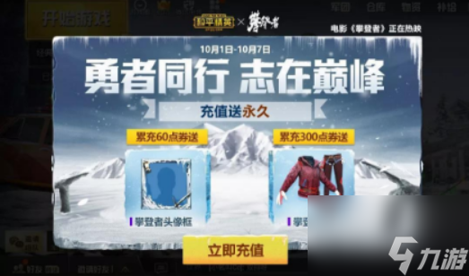 和平精英国庆时装与国庆活动介绍