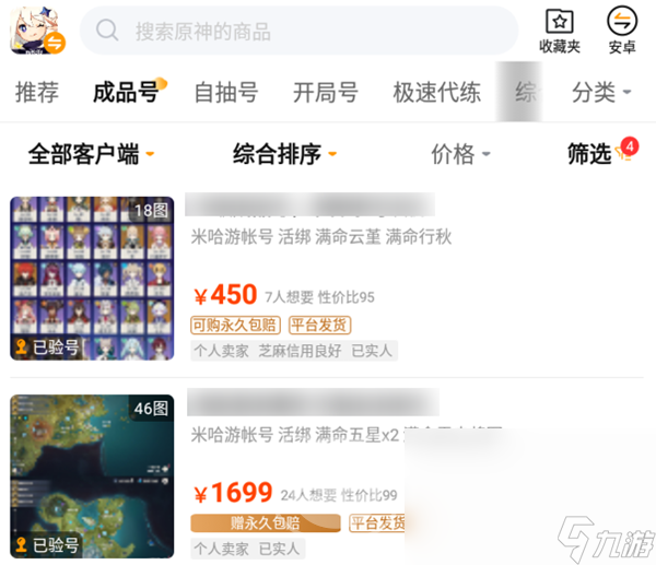 原神账号估价用哪个平台 可以给原神账号估价的平台分享
