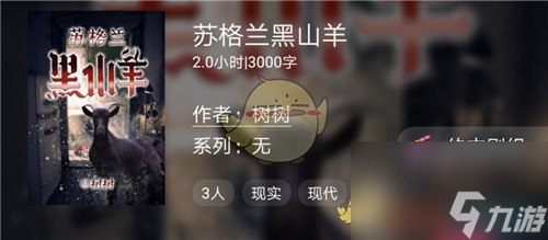 百变大侦探剧本杀苏格兰黑山羊剧本答案