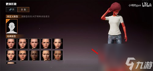 和平精英如何自定义捏脸