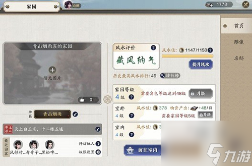 天涯明月刀手游家园红点怎么消除(天涯明月刀怎么提升家园等级)