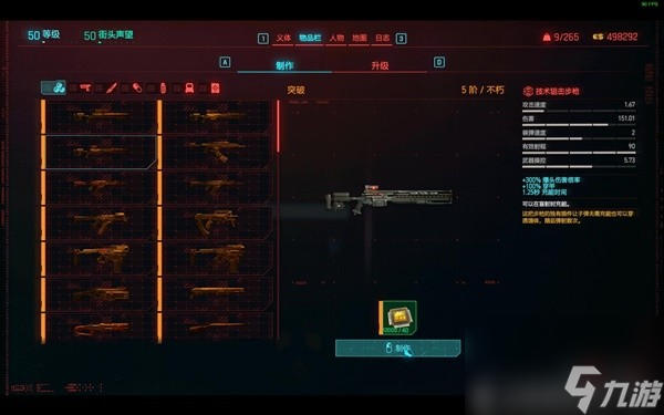 《赛博朋克2077》2.0版义体配置推荐