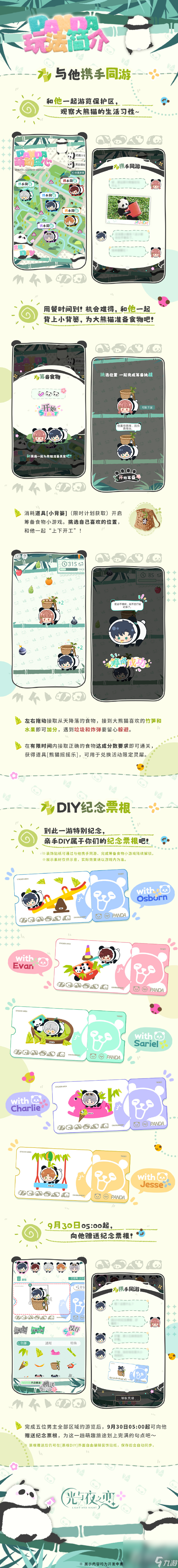 《光与夜之恋》萌动绒心活动玩法攻略