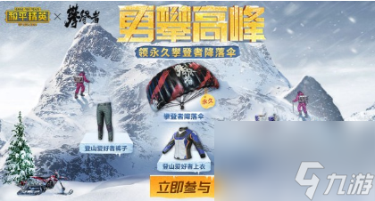 和平精英联动攀登者彩蛋位置在哪