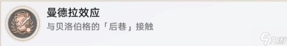 星穹铁道曼德拉效应攻略