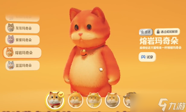 猛兽派对成就皮肤怎么获得