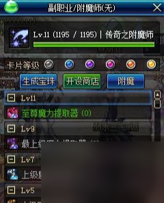 DNF副职业满级速成攻略-分解师附魔师篇