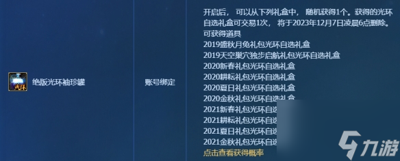 dnf国庆套可交易物品获得方法