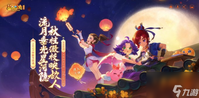 奔月<a linkid=22109>冒险</a>！2023中秋活动新增特色灯谜玩法