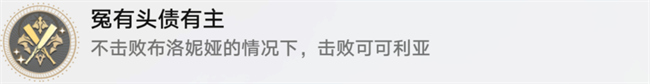 星穹铁道冤有头债有主攻略