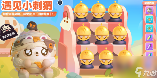 蛋仔派对遇见小刺猬活动怎么参与