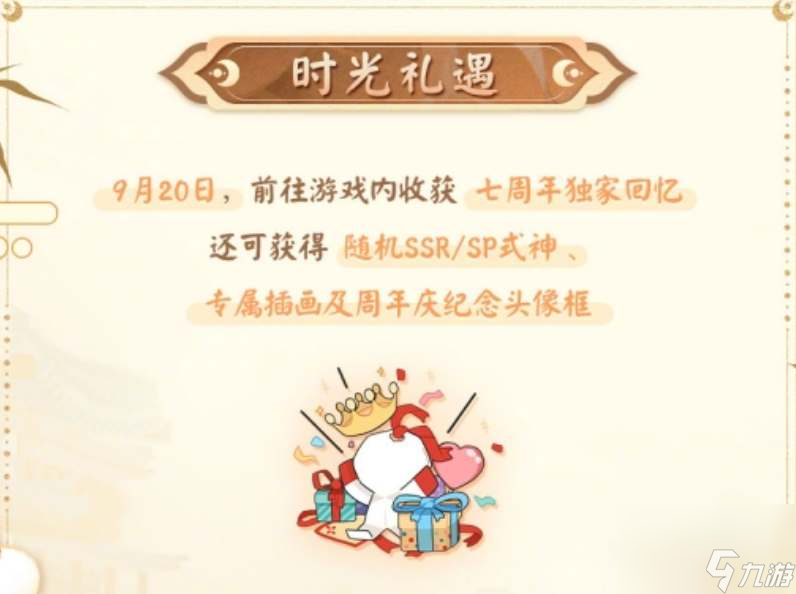 阴阳师七周年时光机在哪看