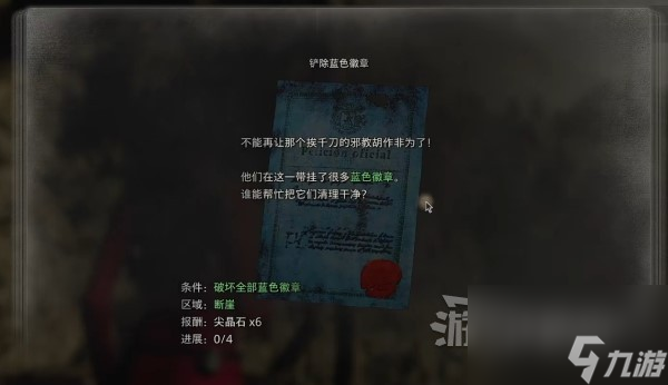 《生化危机4重制版》逆命殊途DLC蓝色徽章位置一览 艾达王DLC蓝色徽章在哪？