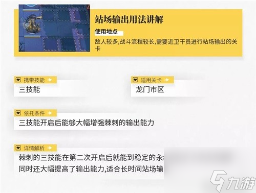 《明日方舟》五星近卫棘刺测评 棘刺值得培养吗