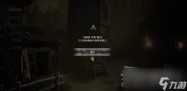 《生化危机4重制版》逆命殊途DLC通关解锁及继承内容介绍