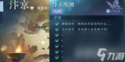 《逆水寒手游》声声候归任务如何通关 声声候归任务通关玩法解析