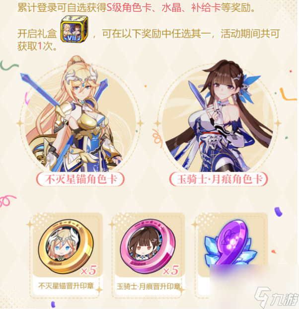 崩坏3七周年奖励都有哪些