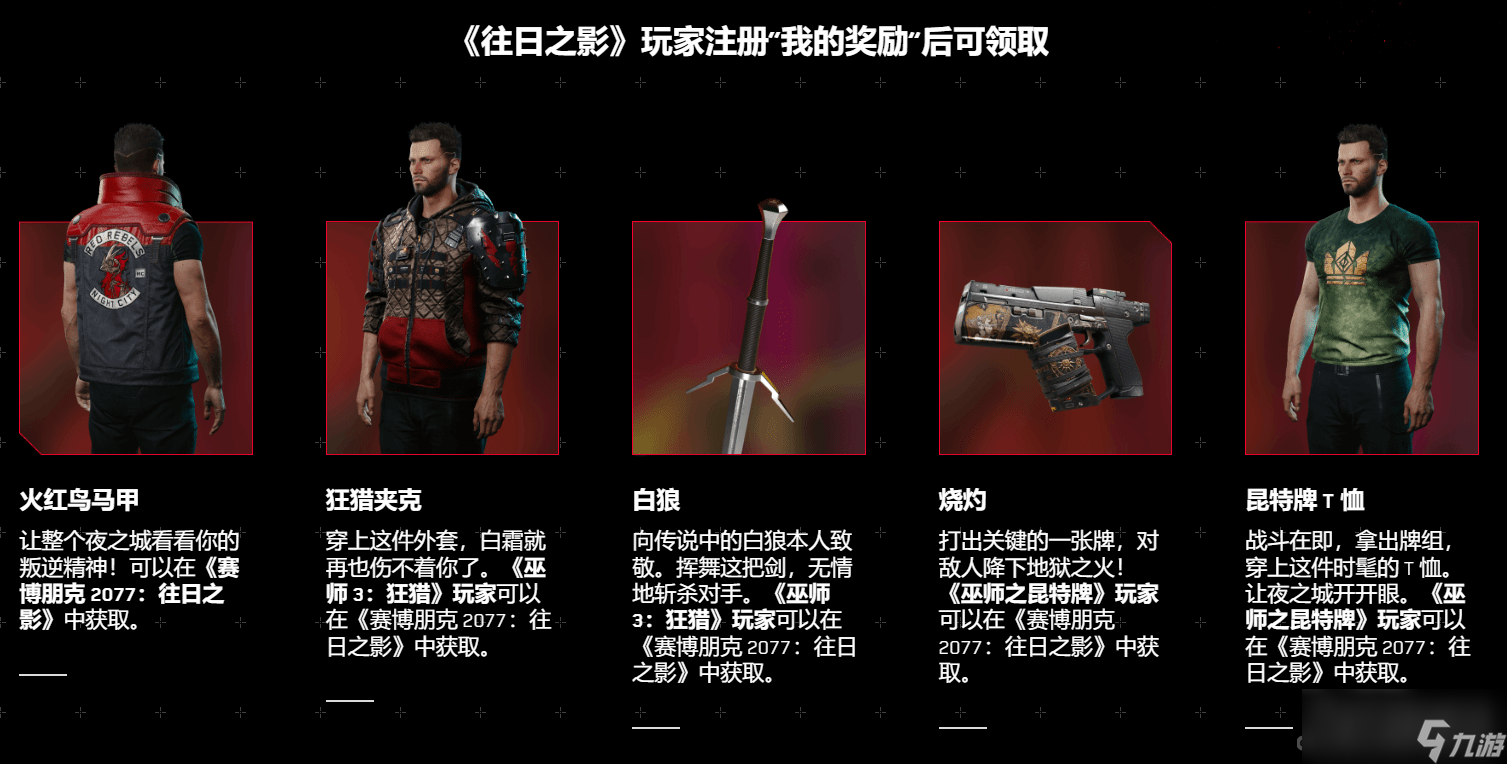 《赛博朋克2077：往日之影》联动《巫师3》《昆特牌》两把传说武器解锁攻略