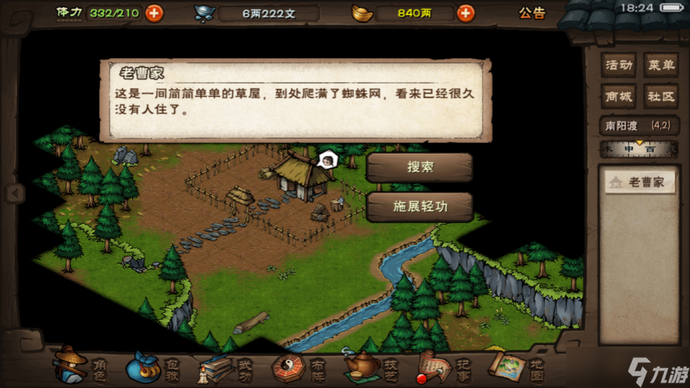 烟雨江湖老曹的冤屈任务在哪接取