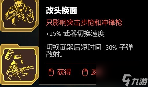 《赛博朋克2077》2.0版各流派技能加点推荐