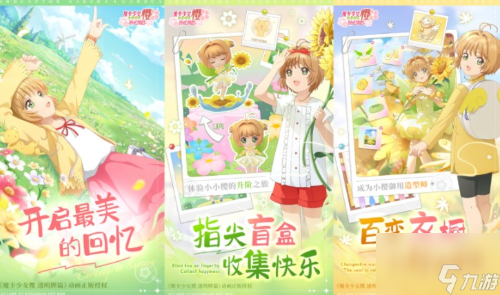 魔卡少女樱回忆钥匙兑换码有哪些-兑换码大全