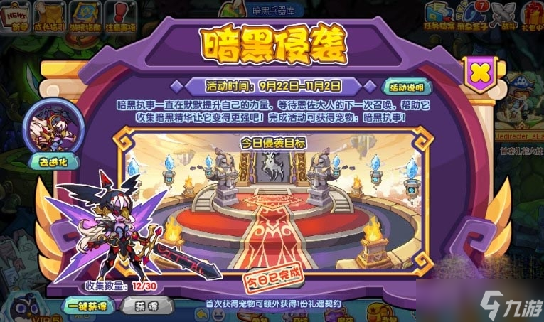 《洛克王国》暗黑侵袭攻略分享