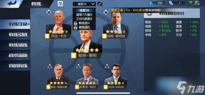 最强NBA手游新手怎么玩 最强NBA手游新手攻略