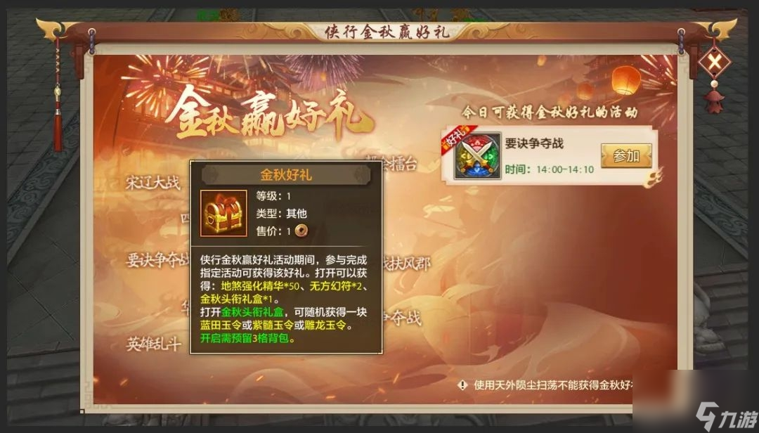 《<a id='link_pop' class='keyword-tag' href='https://www.9game.cn/tianlongbabu/'>天龙八部手游</a>》PVP奖励升级还有活跃度奖励25倍提升