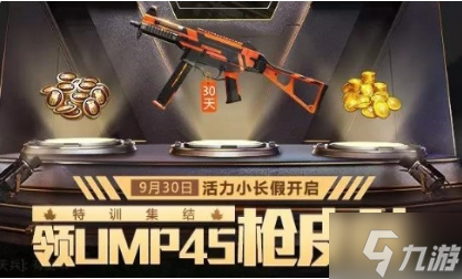 和平精英国庆活动介绍