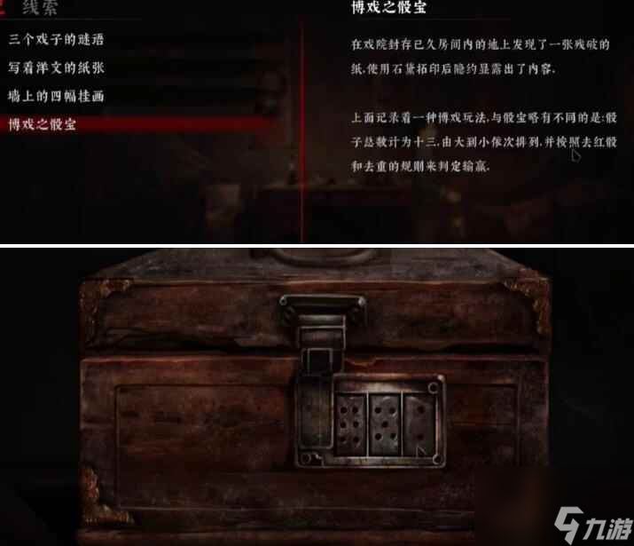 《奉天白事铺》第二章通关攻略