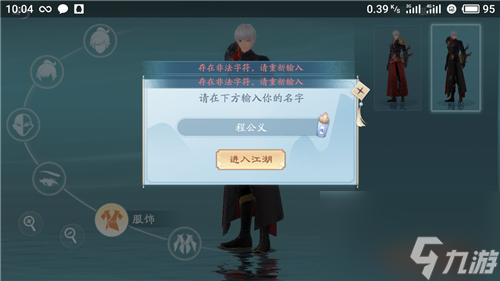 非法字符问题解答 新笑傲江湖手游起名失败如何解决