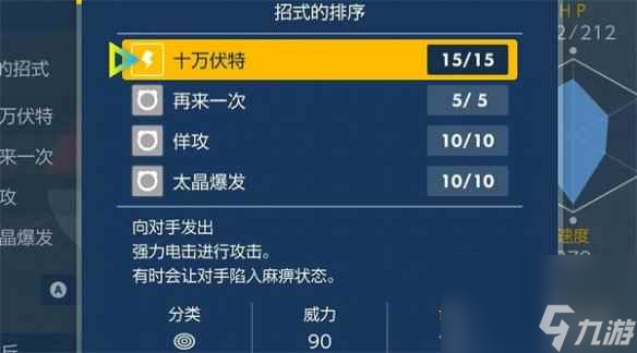 《宝可梦朱紫》皮卡丘培养攻略