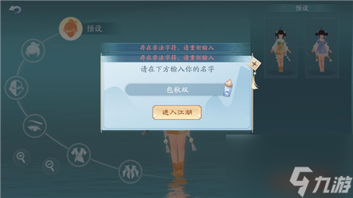 非法字符问题解答 <a id='link_pop' class='keyword-tag' href='https://www.9game.cn/xajhsy/'>新笑傲江湖手游</a>起名失败如何解决