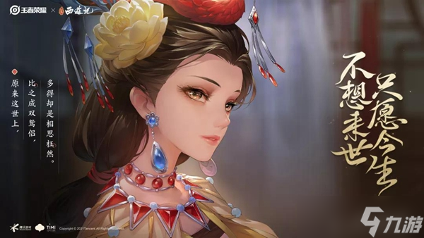 王者荣耀甄姬女儿国国王皮肤介绍
