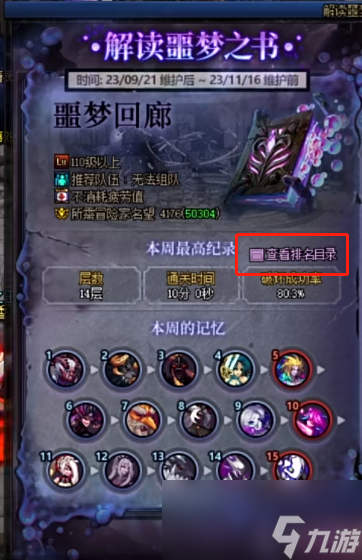 dnf噩梦回廊光环怎么领