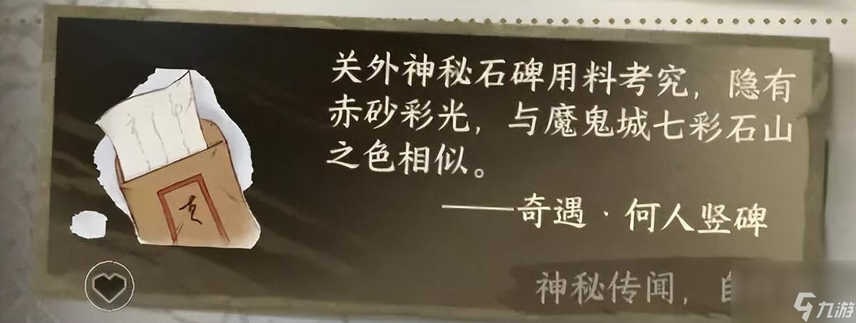 逆水寒何人竖碑五块石碑位置