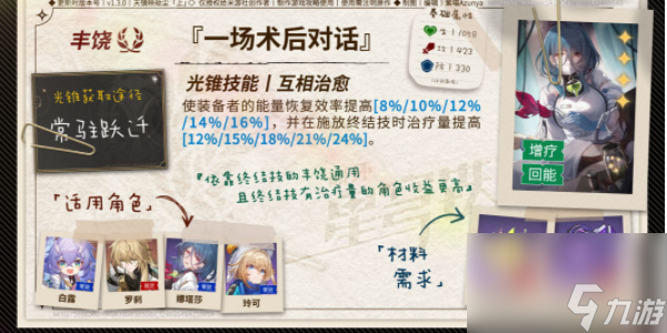 崩坏星穹铁道玲可培养攻略