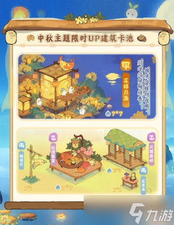 桃源深处有人家花好月圆卡池开启时间