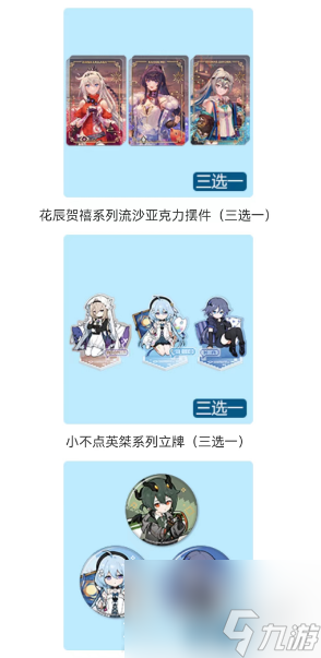 《崩坏3》米游币抽抽乐活动怎么玩