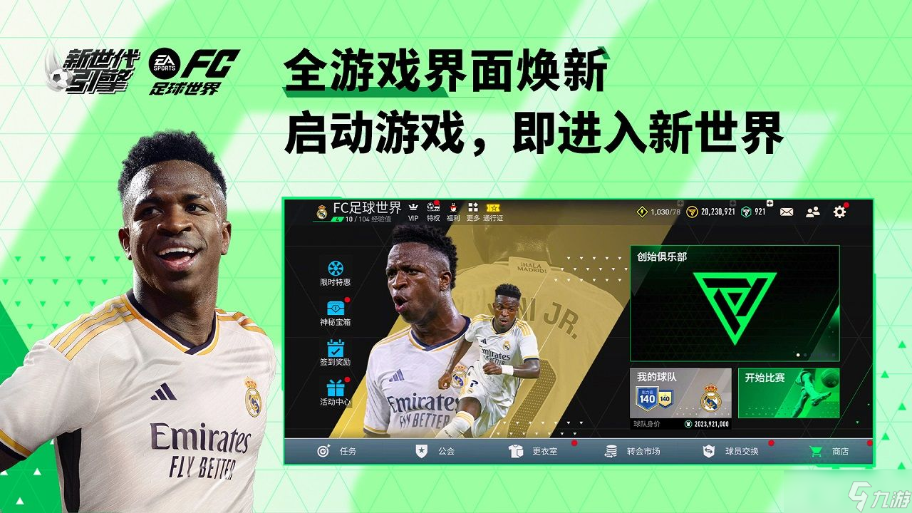 FC足球世界攻略大全 FC足球世界手游怎么玩